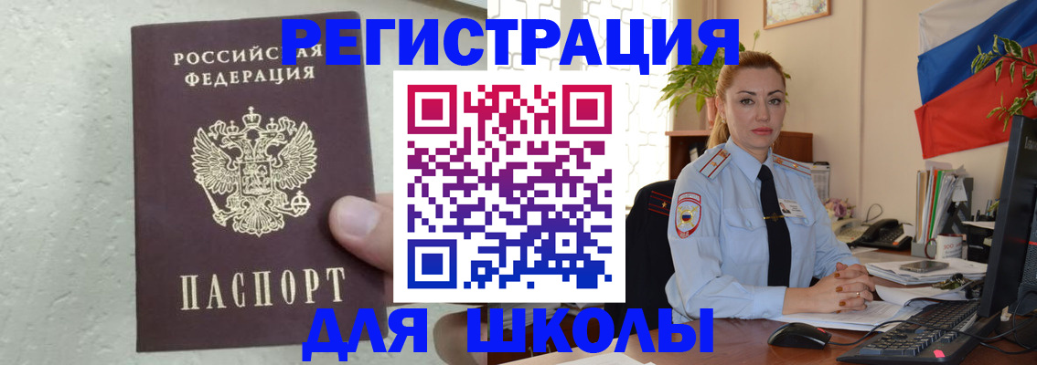 прописка 2025 в Щиграх