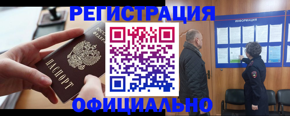 прописка в квартире в Щиграх