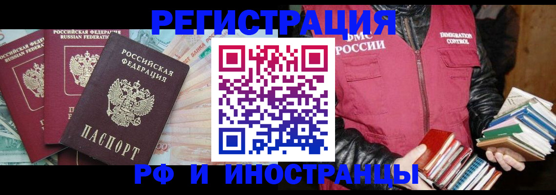 прописка законно в Щиграх